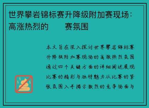 世界攀岩锦标赛升降级附加赛现场：高涨热烈的��赛氛围