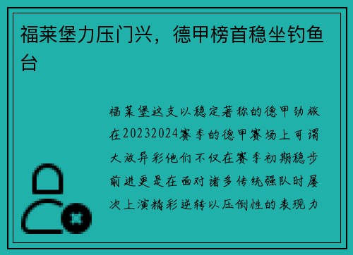福莱堡力压门兴,德甲榜首稳坐钓鱼台