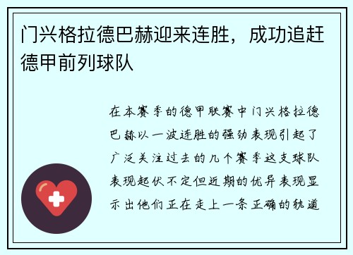 门兴格拉德巴赫迎来连胜，成功追赶德甲前列球队